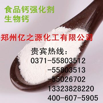 酵母专用钙强化剂生物钙